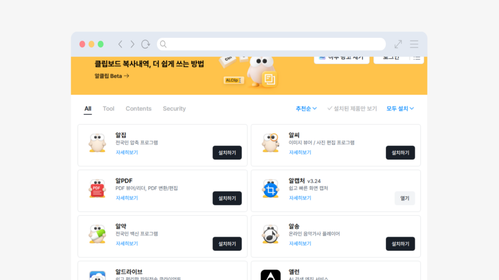 알집 다운로드창